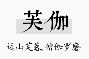 芙伽名字的寓意及含义