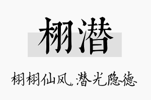 栩潜名字的寓意及含义