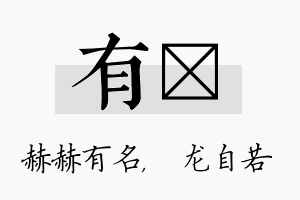 有洺名字的寓意及含义