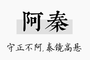 阿秦名字的寓意及含义