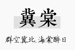 冀棠名字的寓意及含义