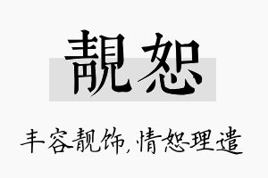 靓恕名字的寓意及含义