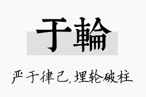 于轮名字的寓意及含义