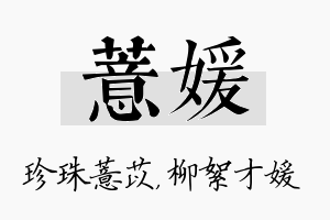 薏媛名字的寓意及含义