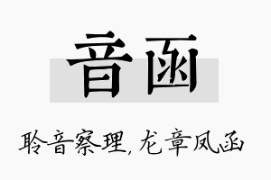 音函名字的寓意及含义