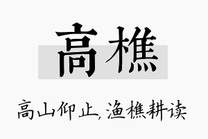 高樵名字的寓意及含义