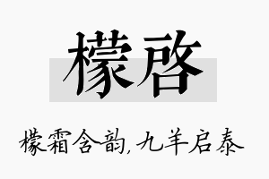 檬启名字的寓意及含义