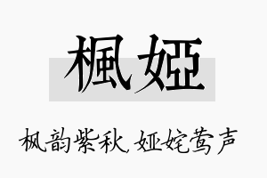 枫娅名字的寓意及含义