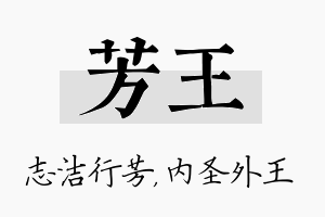 芳王名字的寓意及含义