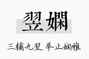 翌娴名字的寓意及含义