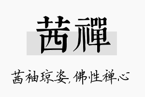 茜禅名字的寓意及含义