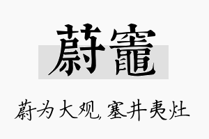 蔚灶名字的寓意及含义