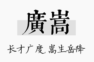 广嵩名字的寓意及含义