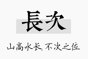 长次名字的寓意及含义