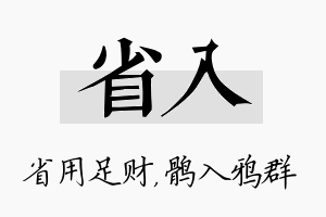 省入名字的寓意及含义