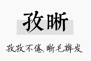 孜晰名字的寓意及含义