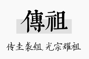 传祖名字的寓意及含义