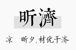 昕济名字的寓意及含义