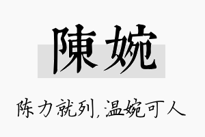 陈婉名字的寓意及含义