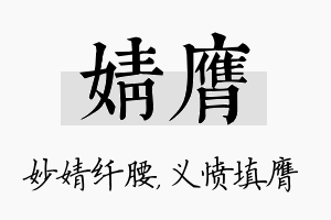 婧膺名字的寓意及含义