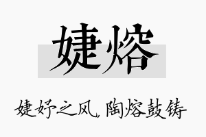 婕熔名字的寓意及含义