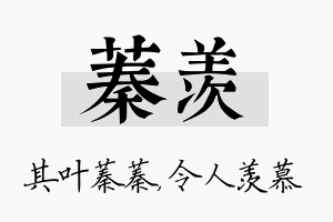 蓁羡名字的寓意及含义