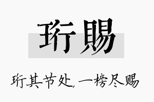 珩赐名字的寓意及含义