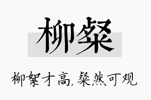 柳粲名字的寓意及含义