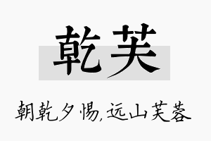 乾芙名字的寓意及含义