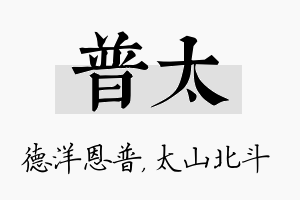 普太名字的寓意及含义