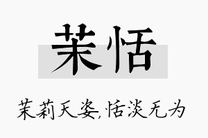 茉恬名字的寓意及含义