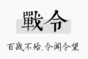 战令名字的寓意及含义