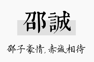 邵诚名字的寓意及含义