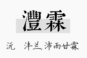 沣霖名字的寓意及含义