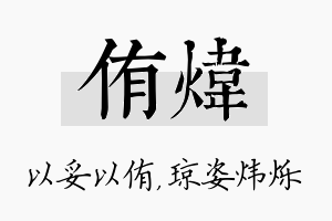 侑炜名字的寓意及含义