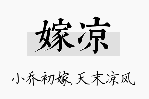 嫁凉名字的寓意及含义