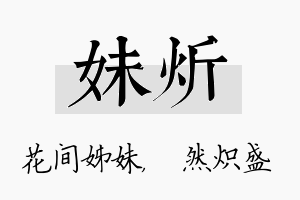 妹炘名字的寓意及含义