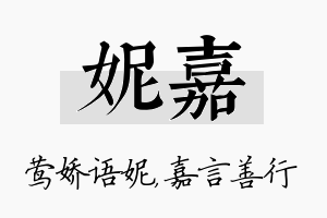 妮嘉名字的寓意及含义