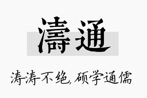 涛通名字的寓意及含义