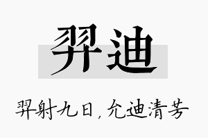 羿迪名字的寓意及含义