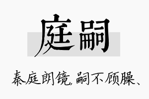 庭嗣名字的寓意及含义