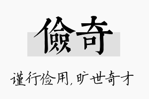 俭奇名字的寓意及含义