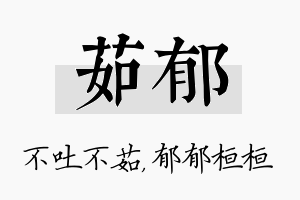 茹郁名字的寓意及含义