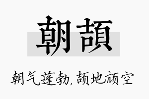 朝颉名字的寓意及含义