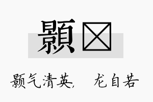 颢洺名字的寓意及含义