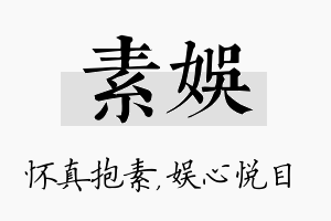 素娱名字的寓意及含义