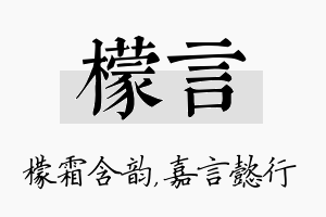 檬言名字的寓意及含义