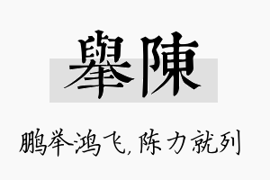 举陈名字的寓意及含义