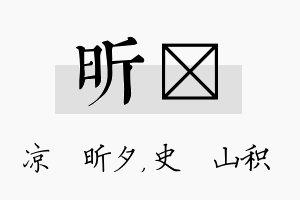 昕宬名字的寓意及含义