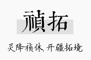 祯拓名字的寓意及含义